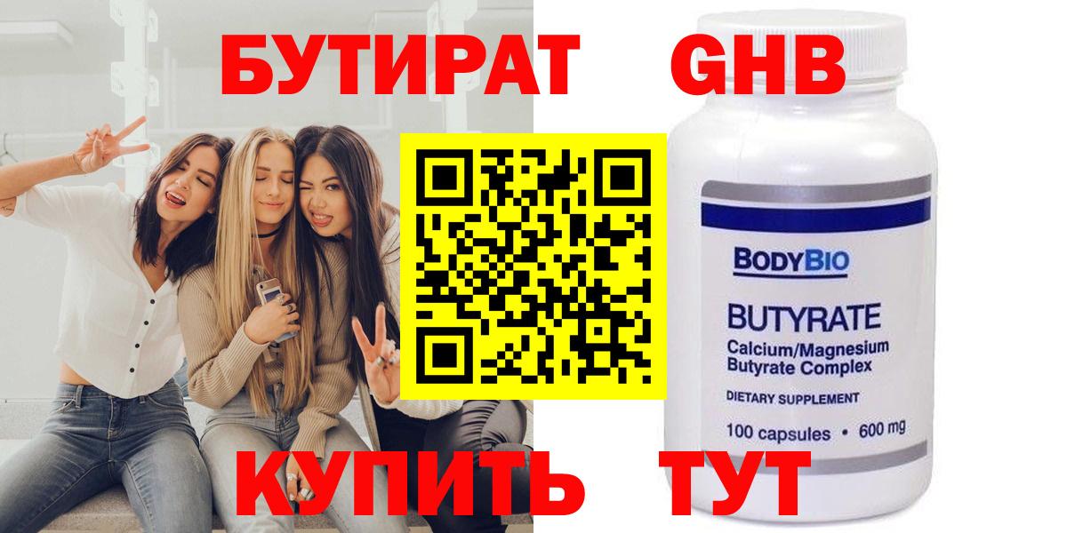 БУТИРАТ бутик Дзержинский
