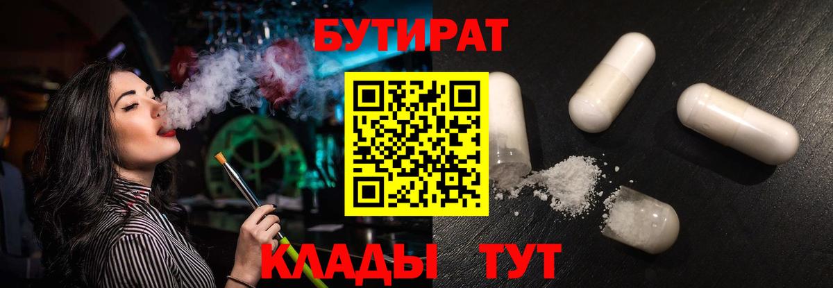 Бутират вода  Вход с VPN  Дзержинский 
