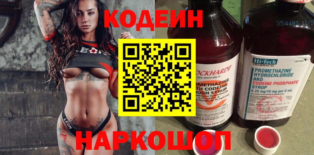 Кодеин напиток Lean (лин) Дзержинский