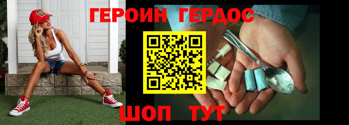 Героин Heroin Дзержинский