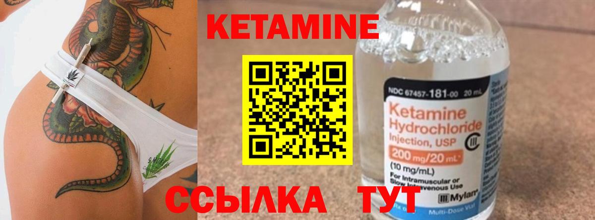 КЕТАМИН VHQ Дзержинский