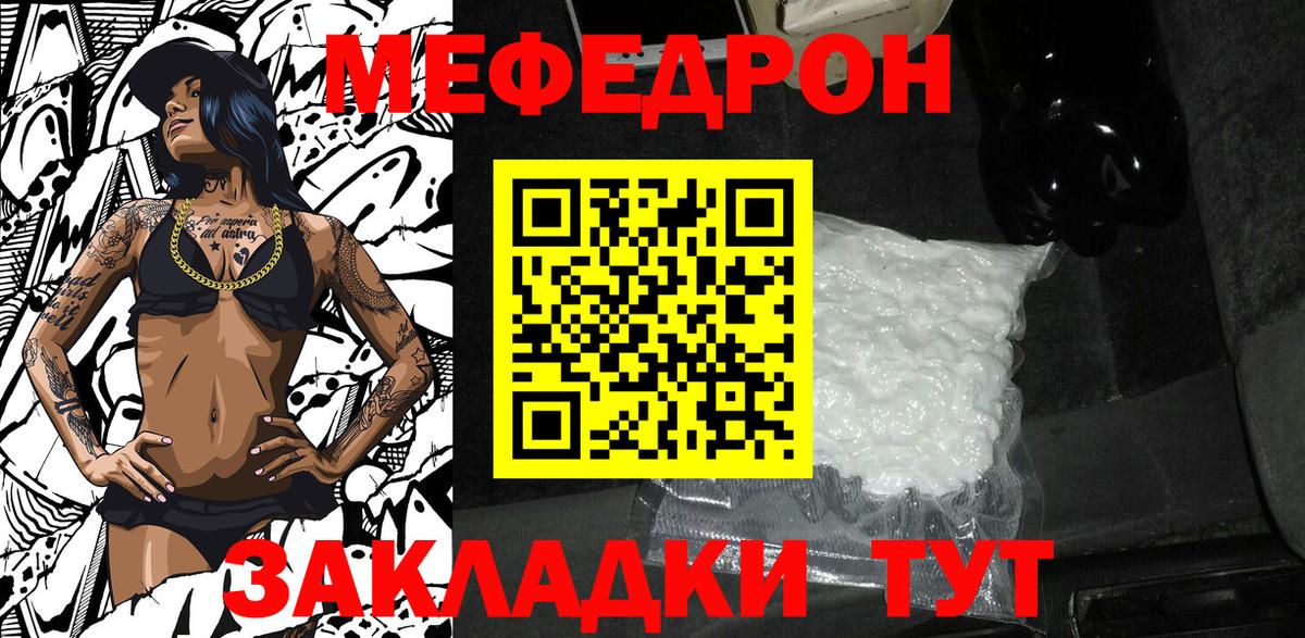 МЕФ мука  МЯУ-МЯУ 4 MMC  Вход с VPN  Дзержинский 