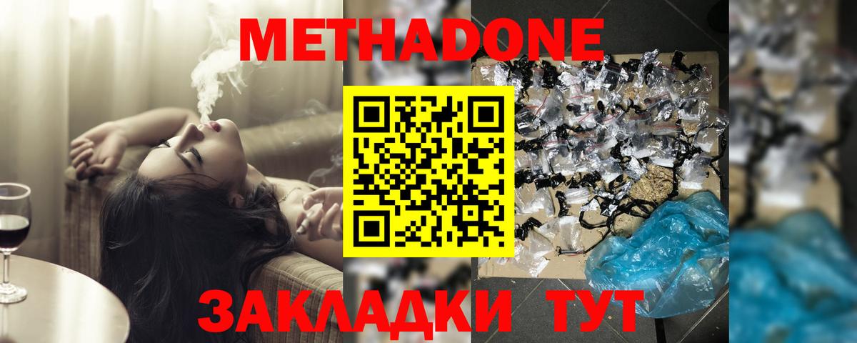 МЕТАДОН мёд Дзержинский